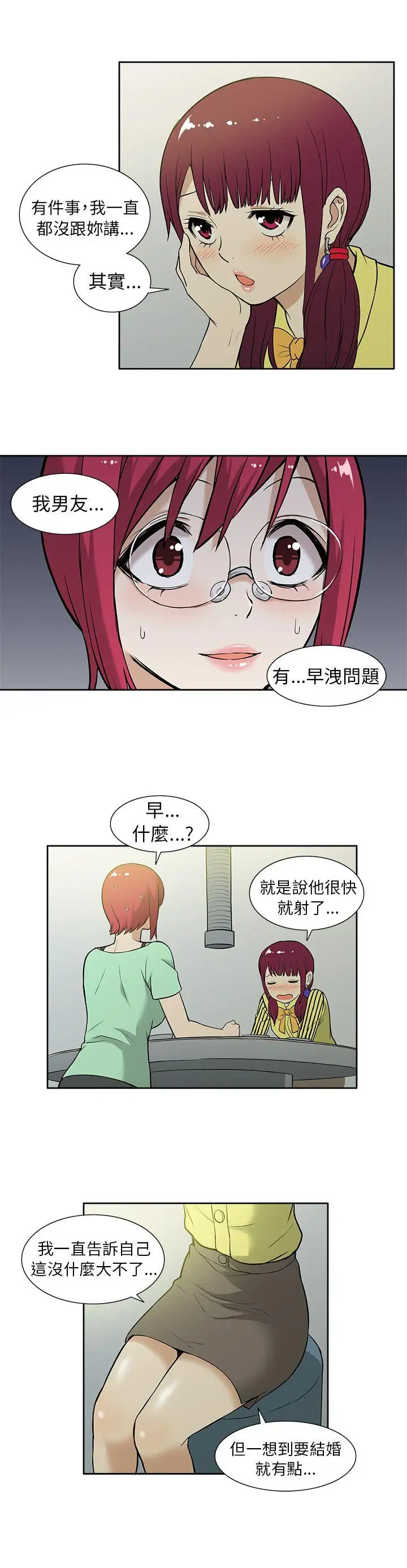 租爱套房第10话