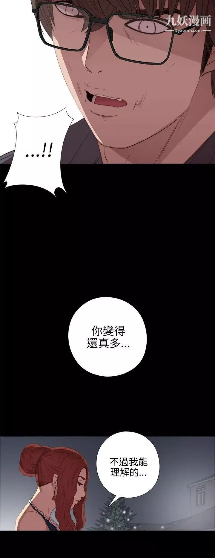 我的大叔邻家少女-第21话 - 图片 28