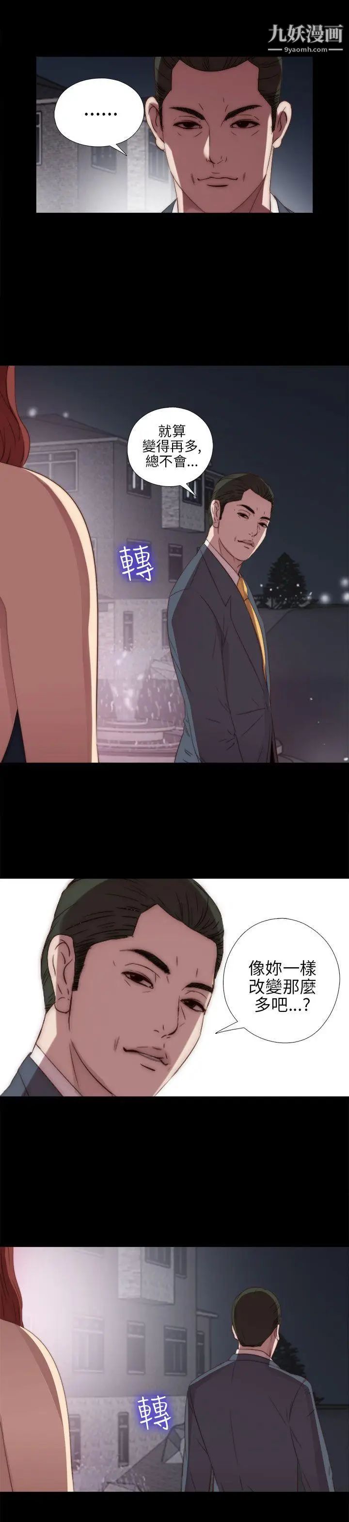 我的大叔鄰家少女第21話