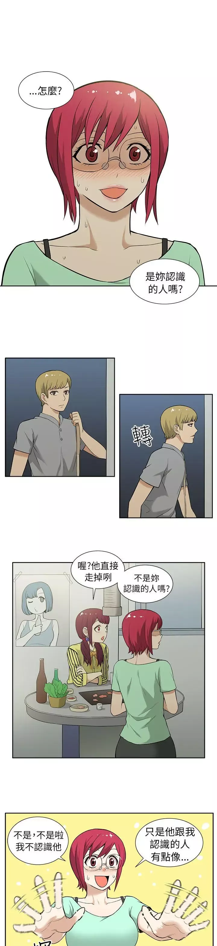 租愛套房第11話