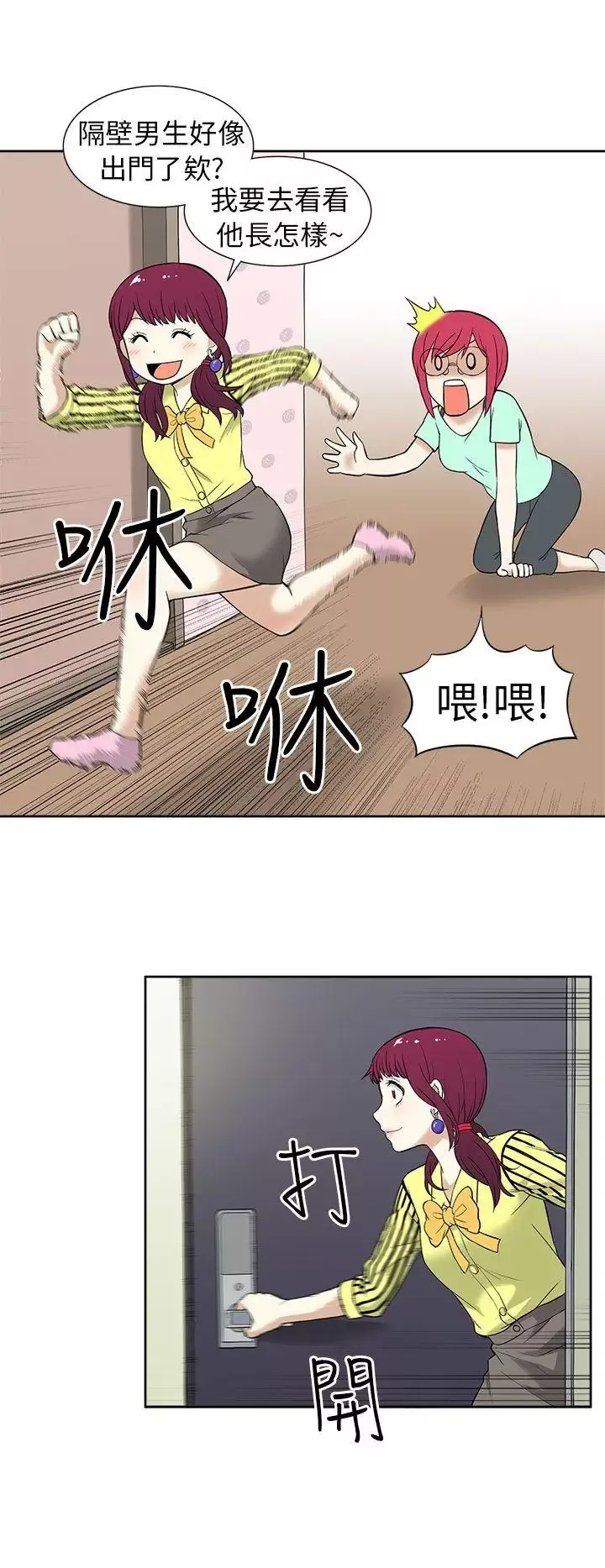 租愛套房第11話