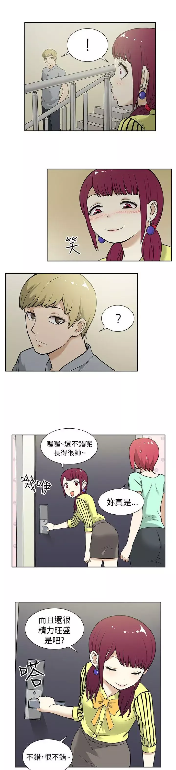 租爱套房-第11话 - 图片 7
