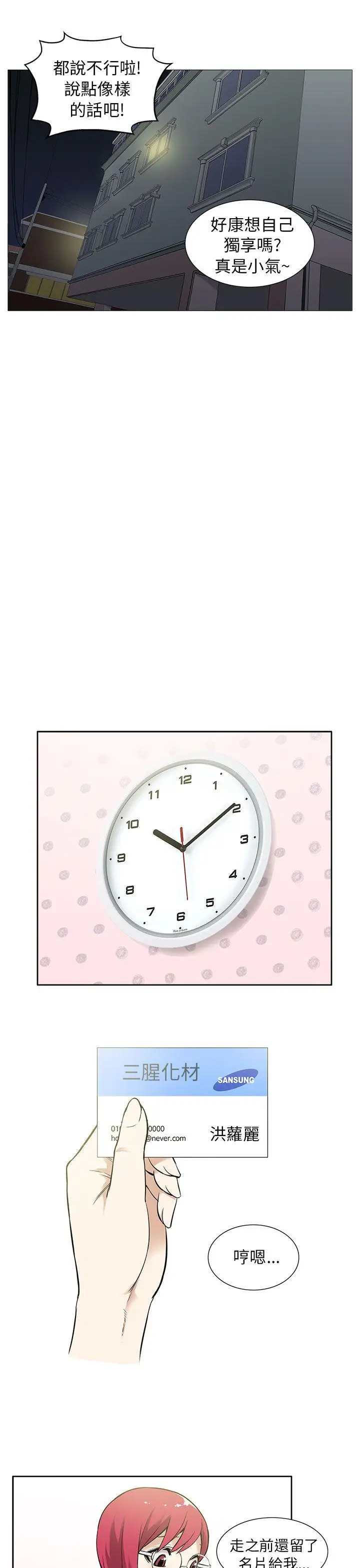 租愛套房第11話