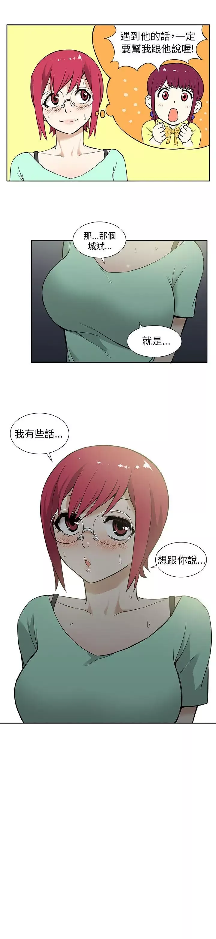 租爱套房-第11话 - 图片 15