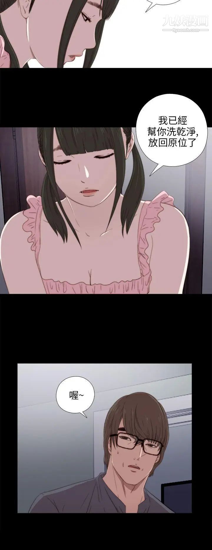 我的大叔邻家少女第22话