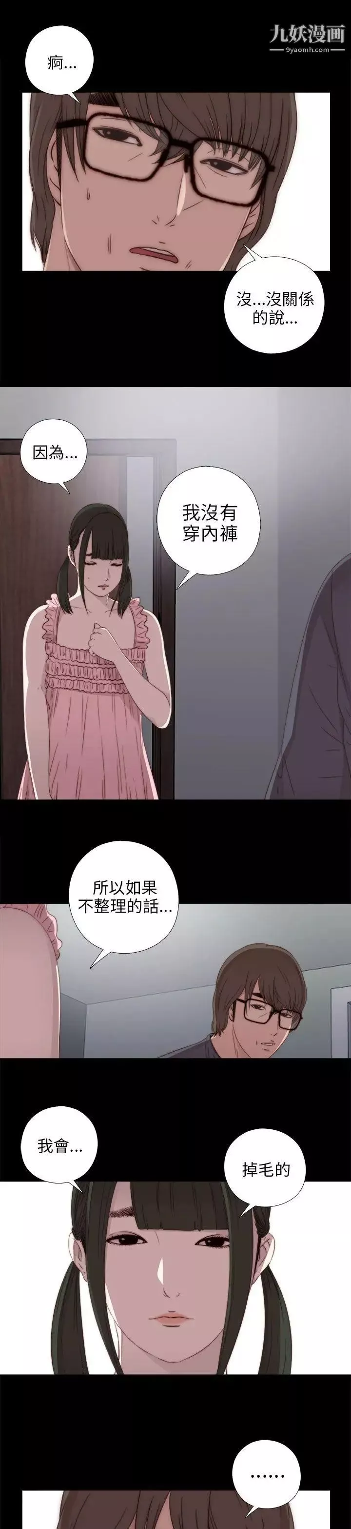 我的大叔鄰家少女第22話