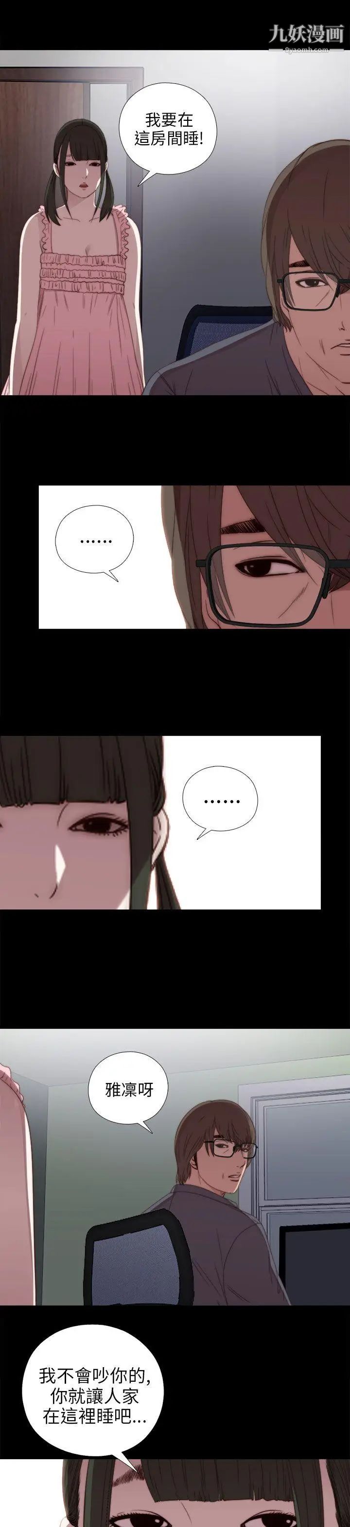 我的大叔邻家少女第22话