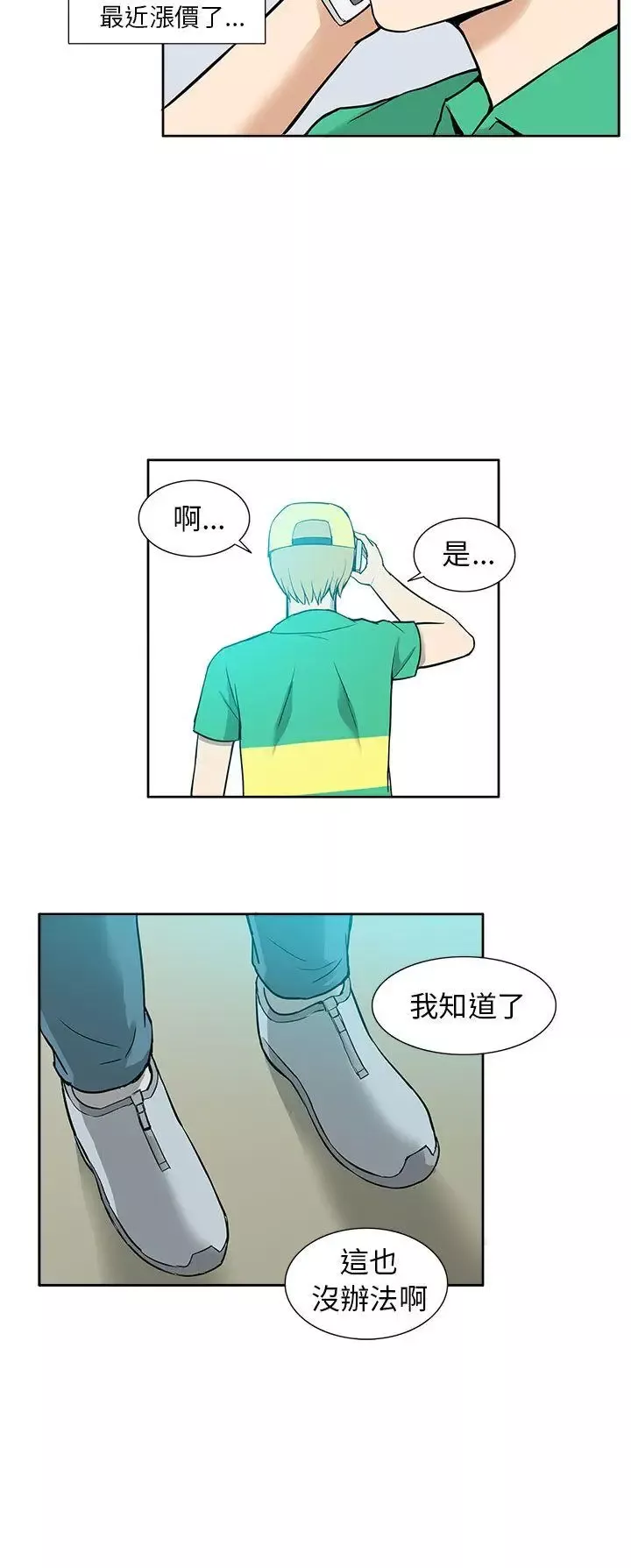 租愛套房第11話