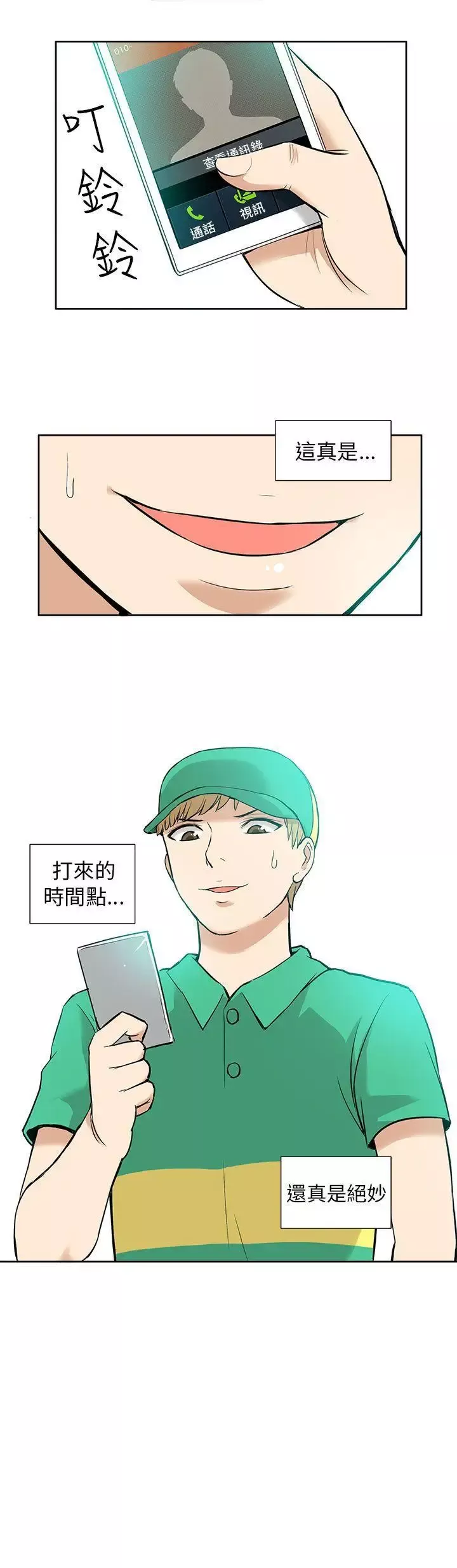 租愛套房第11話