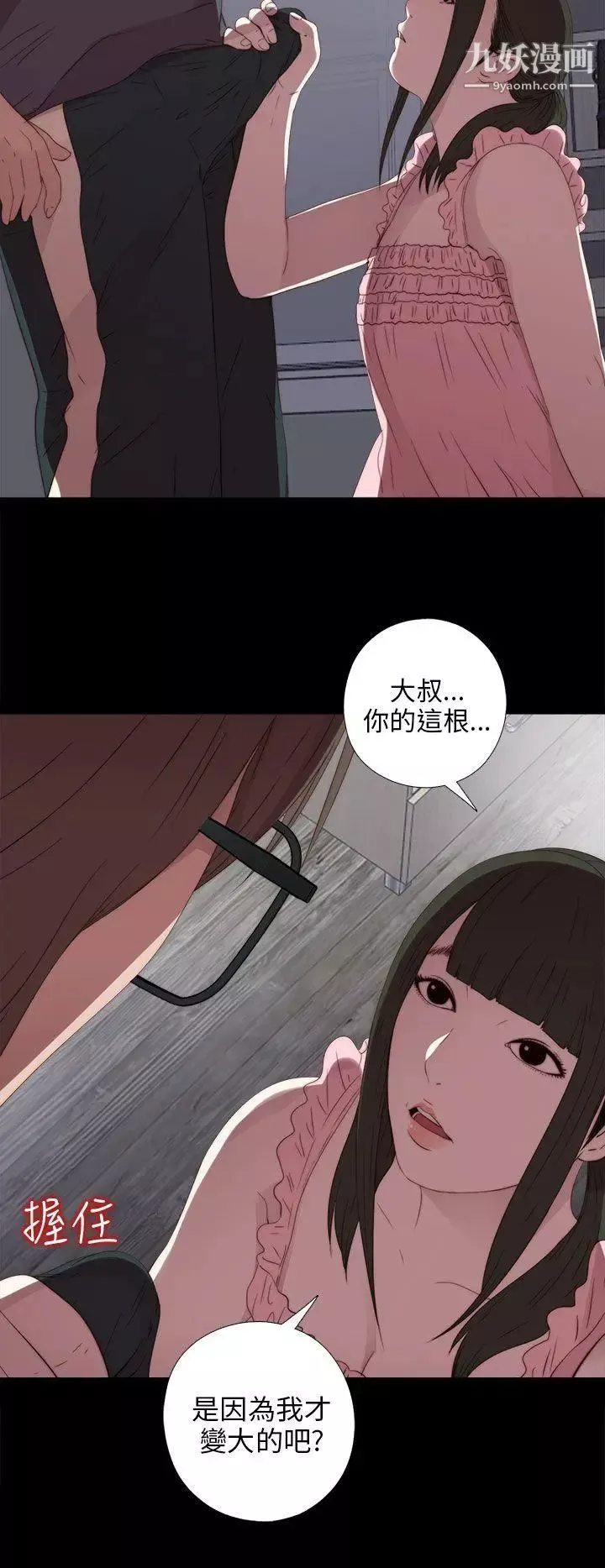 我的大叔鄰家少女第22話