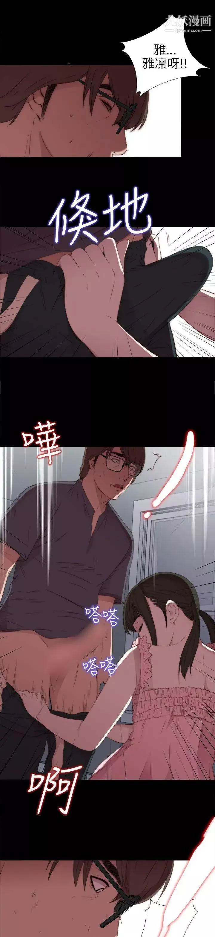 我的大叔鄰家少女第22話