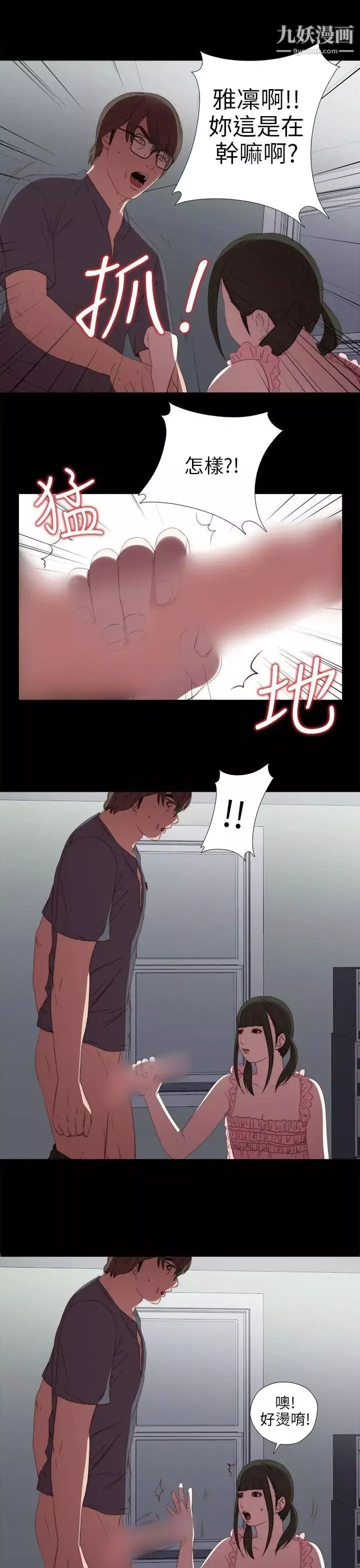 我的大叔鄰家少女第22話