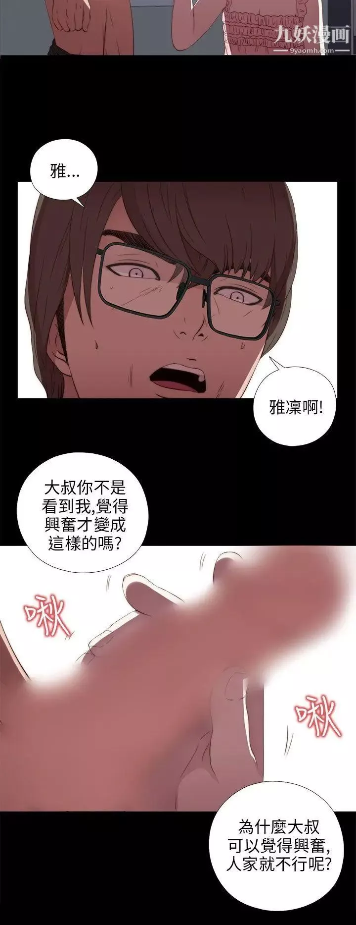 我的大叔鄰家少女第22話