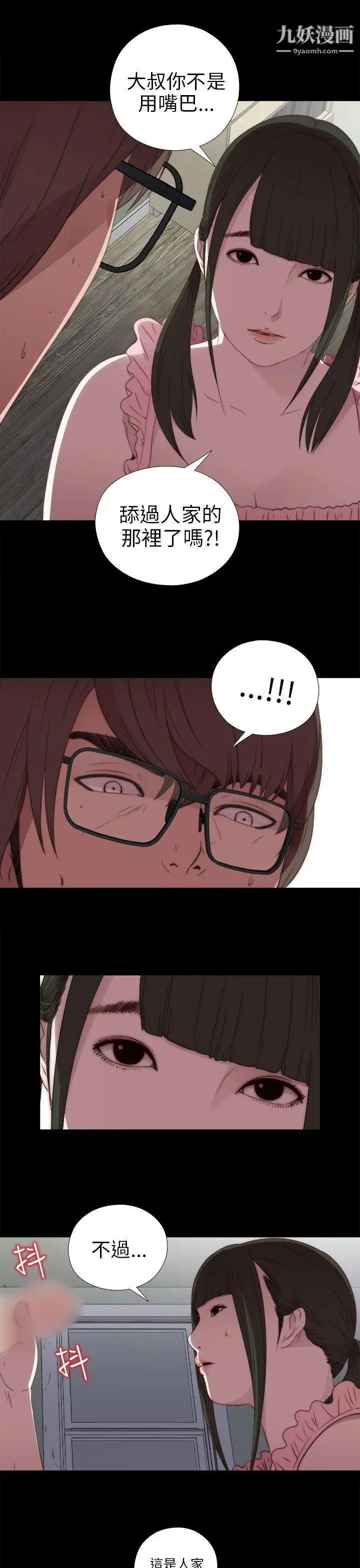 我的大叔鄰家少女第22話