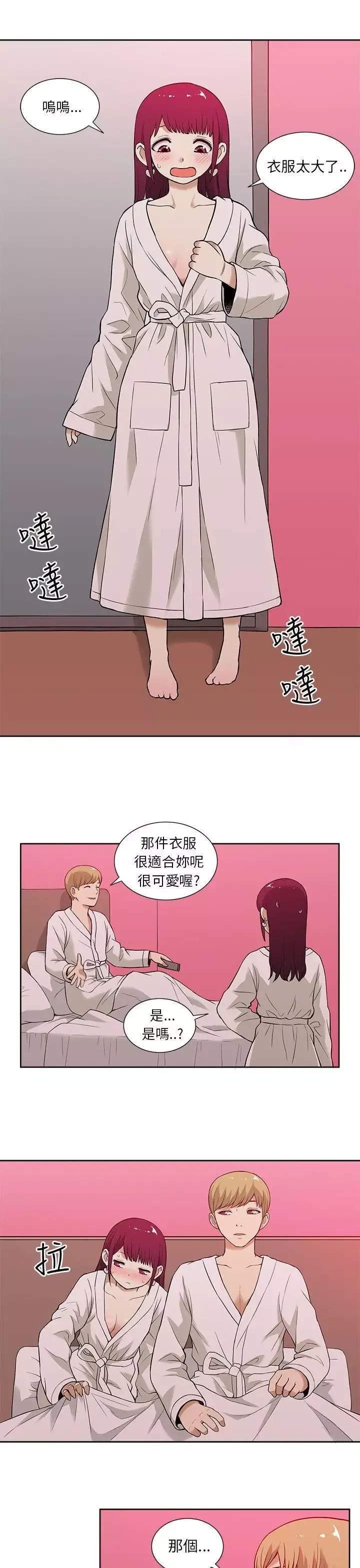 租愛套房第12話