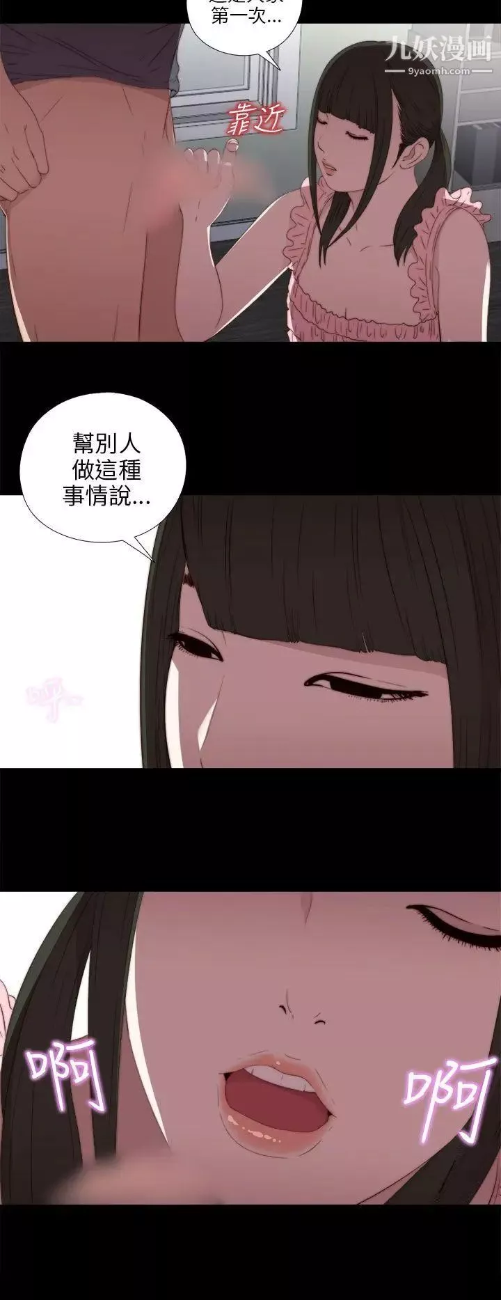 我的大叔鄰家少女第22話