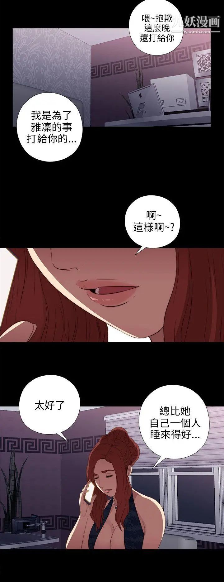 我的大叔邻家少女第22话