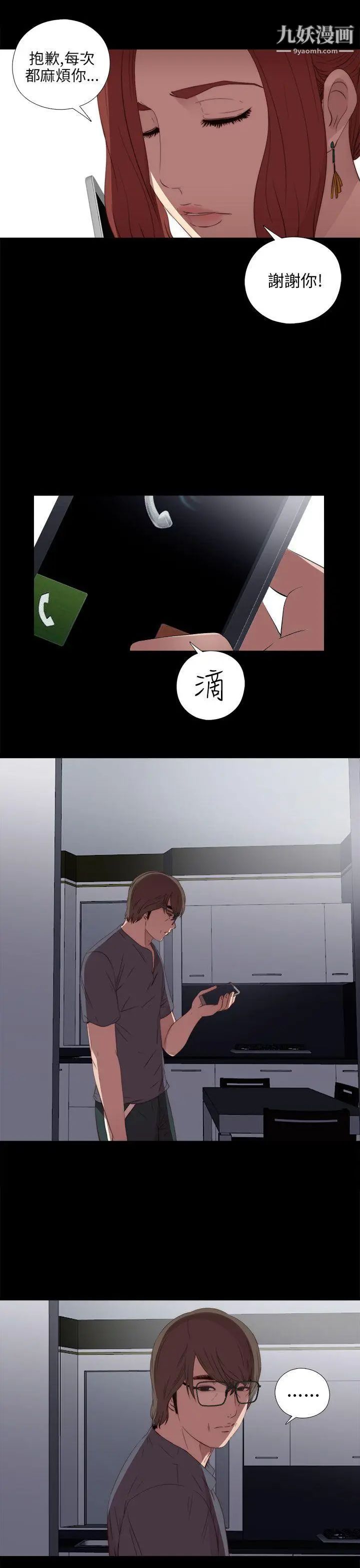 我的大叔邻家少女第22话