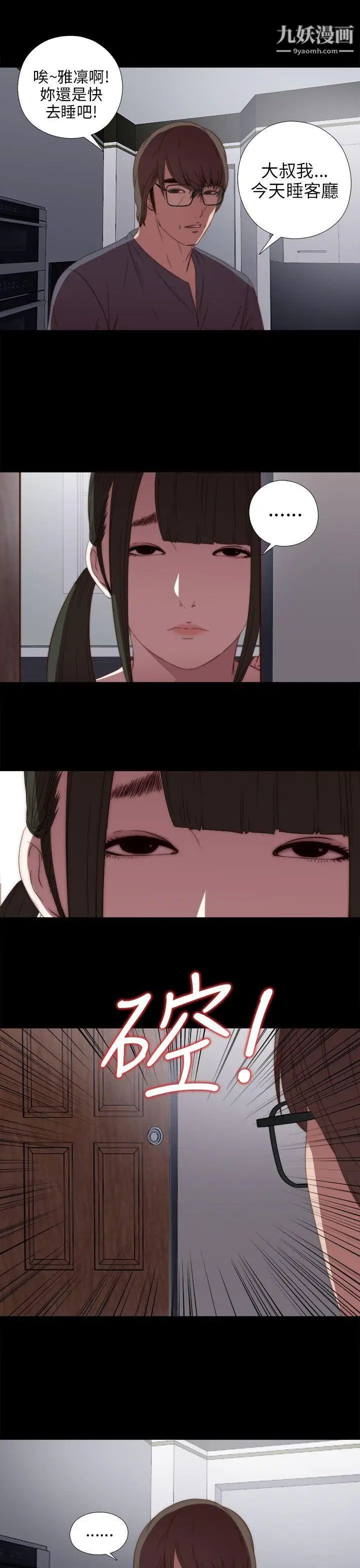 我的大叔邻家少女第22话