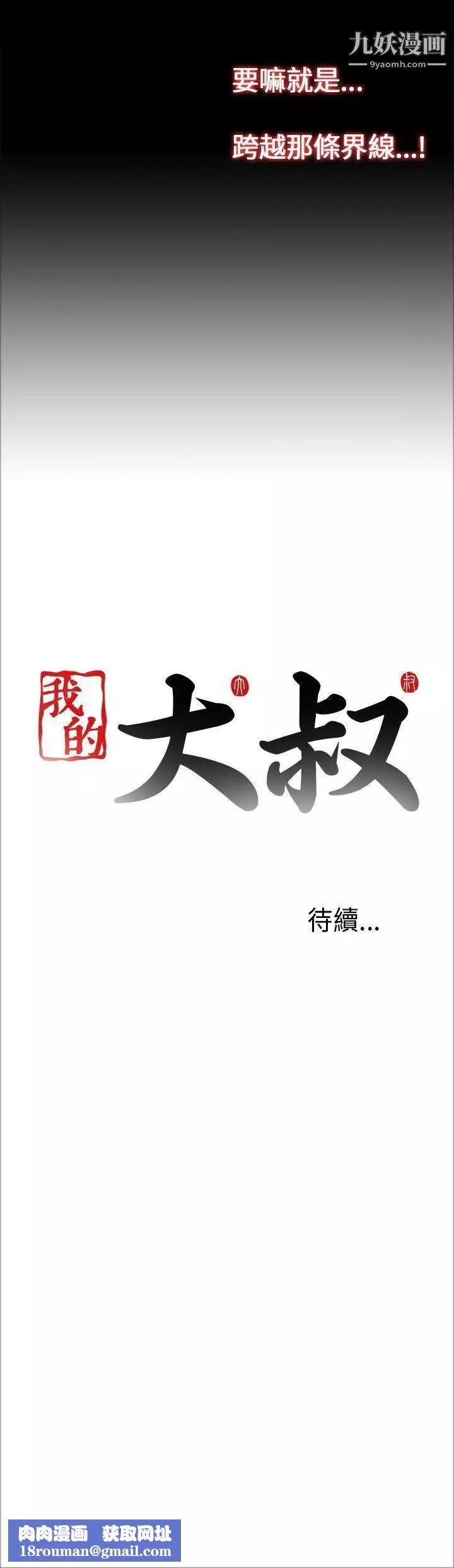 我的大叔邻家少女-第22话 - 图片 43