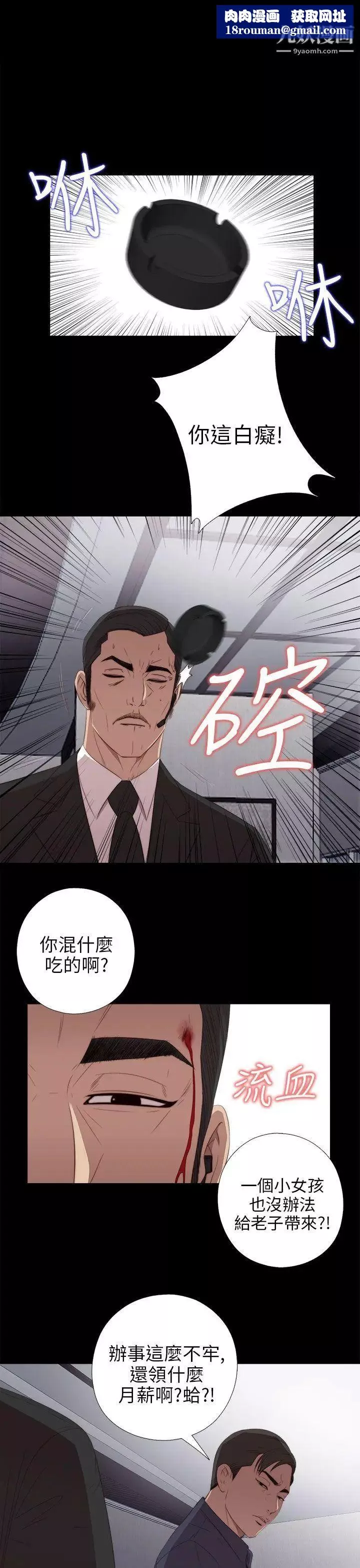 我的大叔鄰家少女第23話