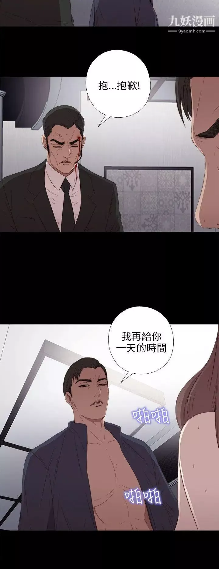 我的大叔鄰家少女第23話