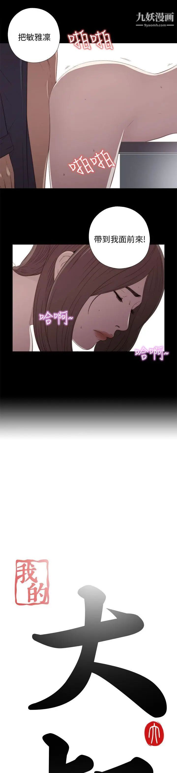 我的大叔邻家少女第23话