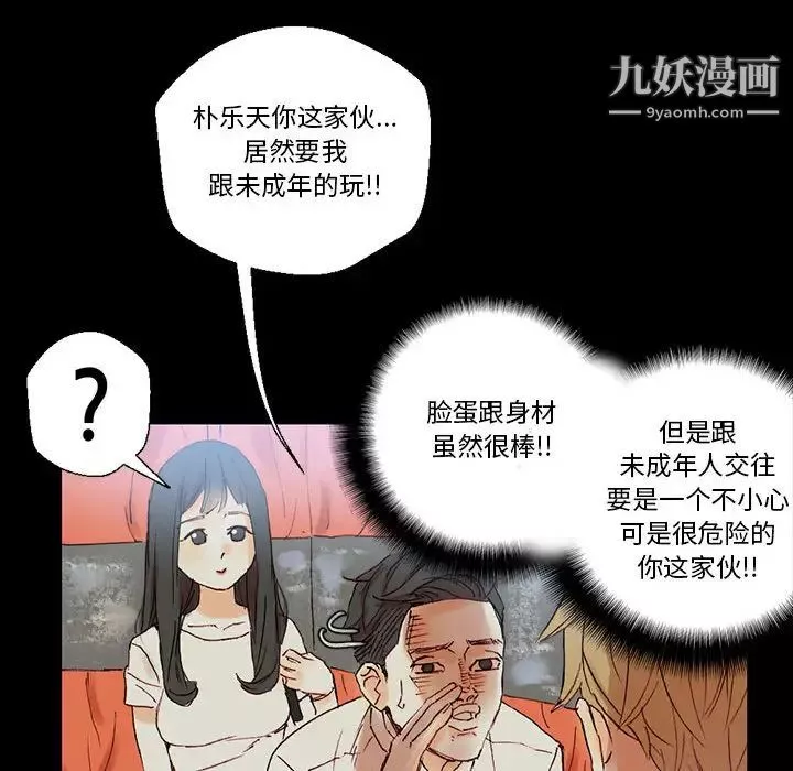 完美情人养成记-第1话 - 图片 121