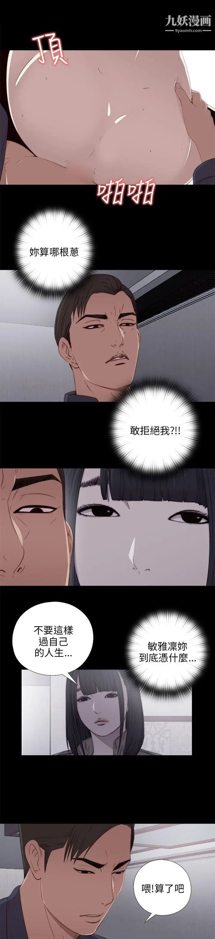 我的大叔邻家少女第23话