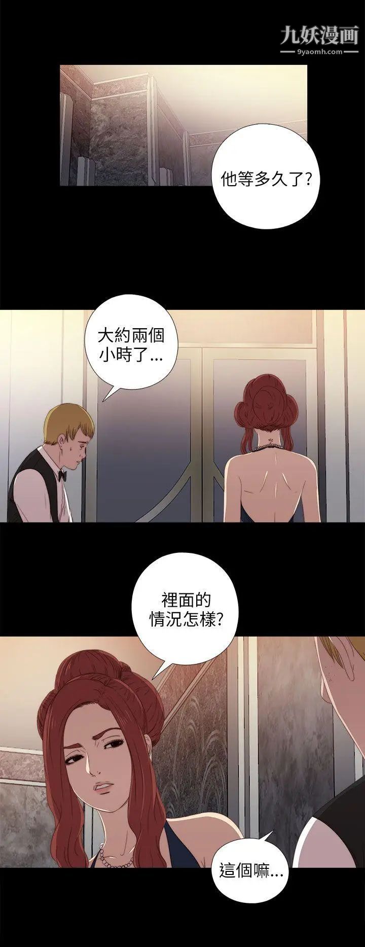 我的大叔邻家少女第23话