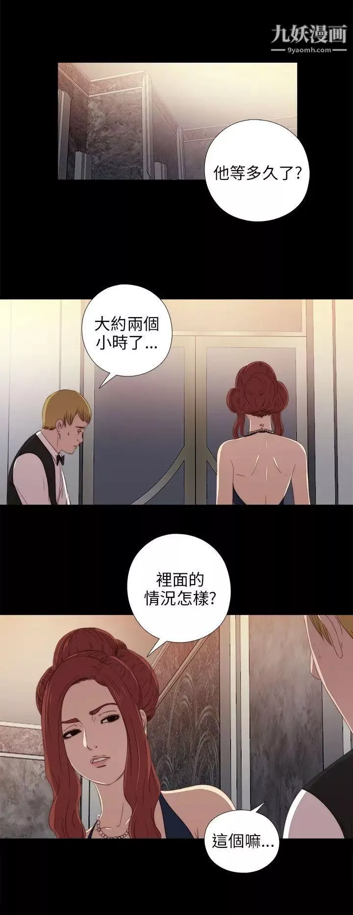 我的大叔鄰家少女第23話