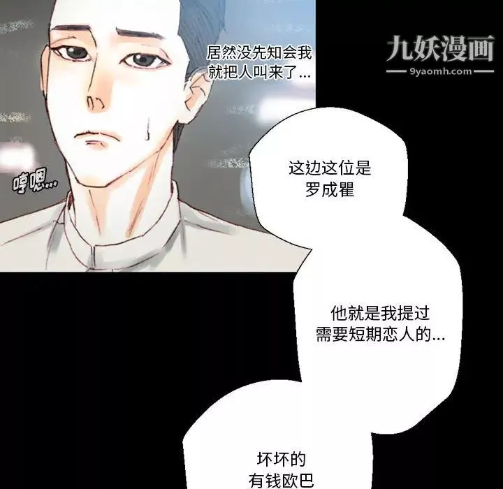 完美情人养成记-第1话 - 图片 136