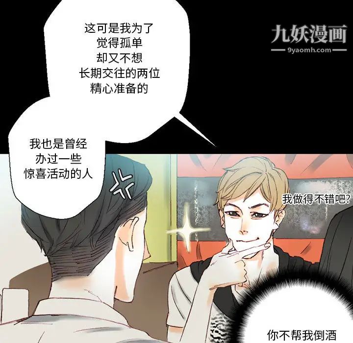 完美情人养成记第1话