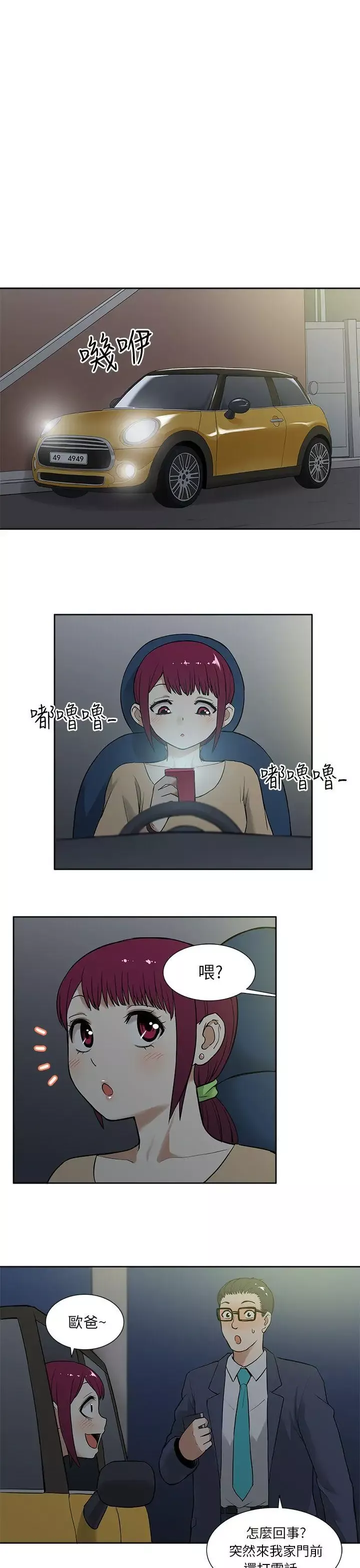 租爱套房-第13话 - 图片 19
