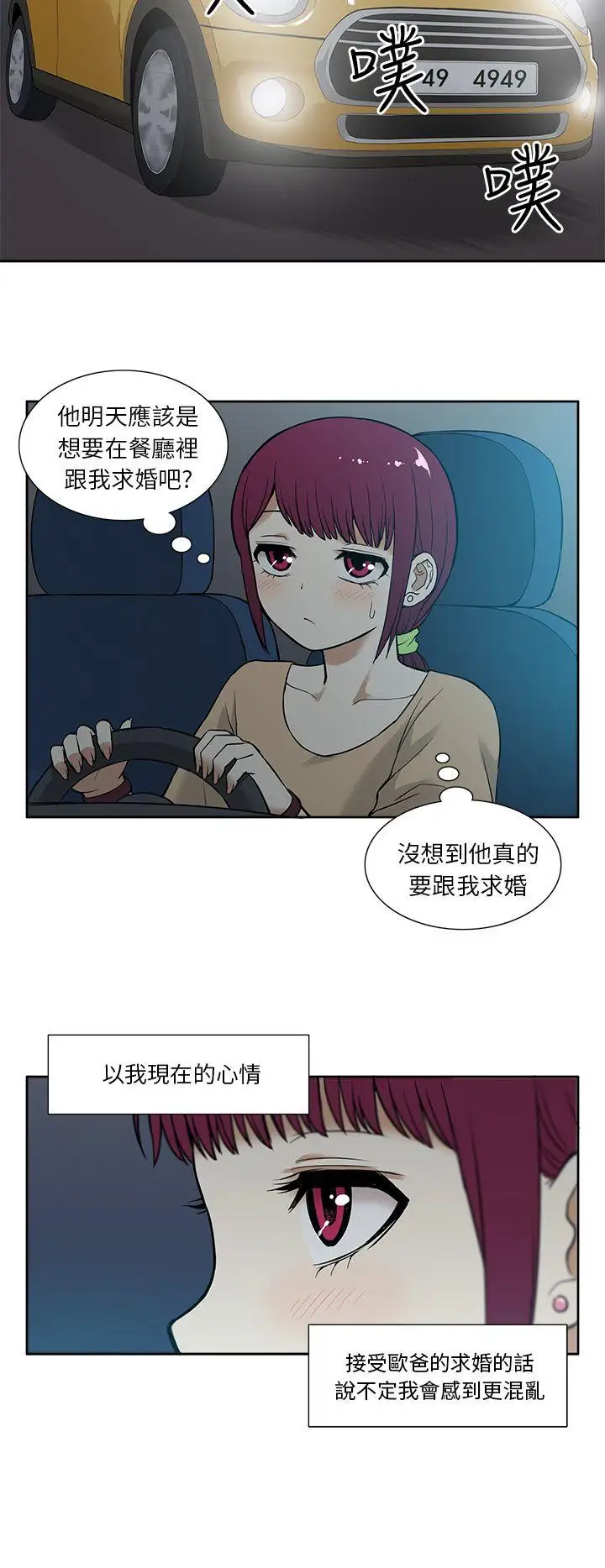 租爱套房第13话