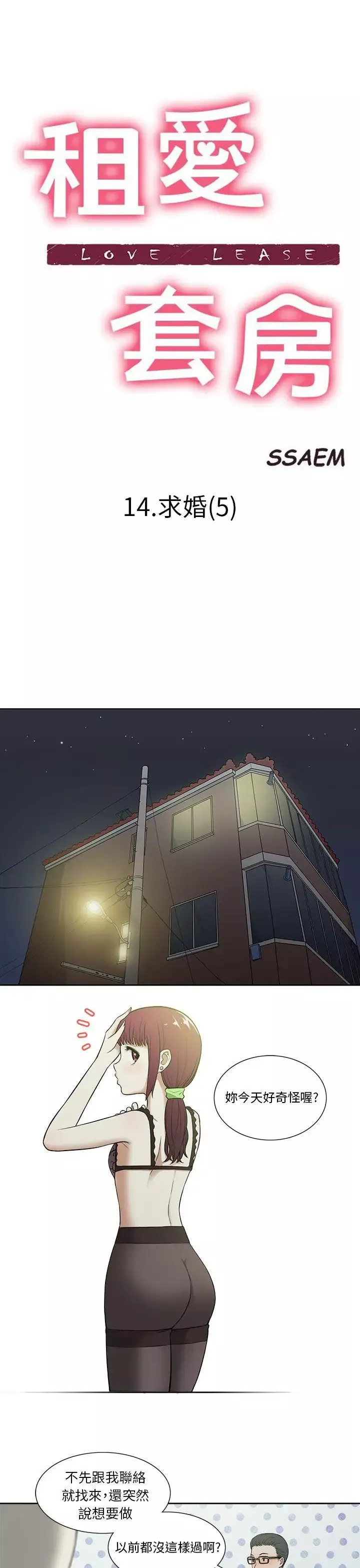 租愛套房第14話