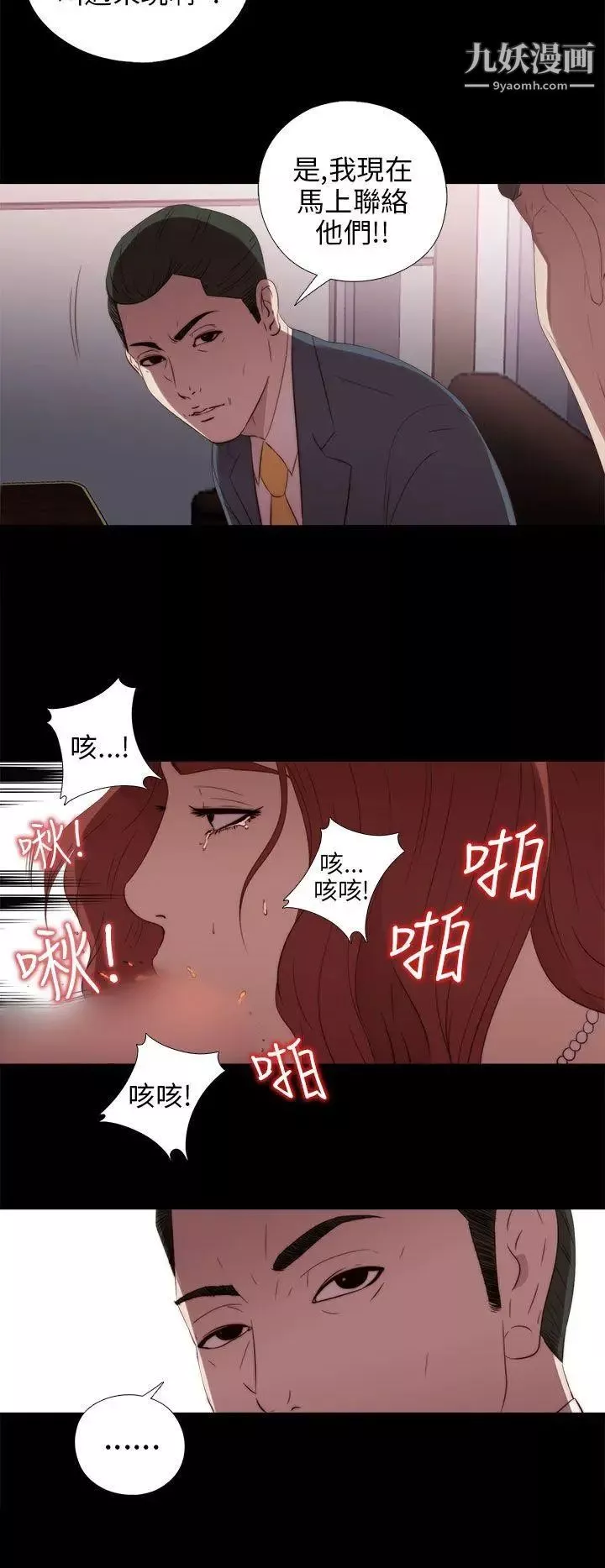 我的大叔邻家少女-第23话 - 图片 24