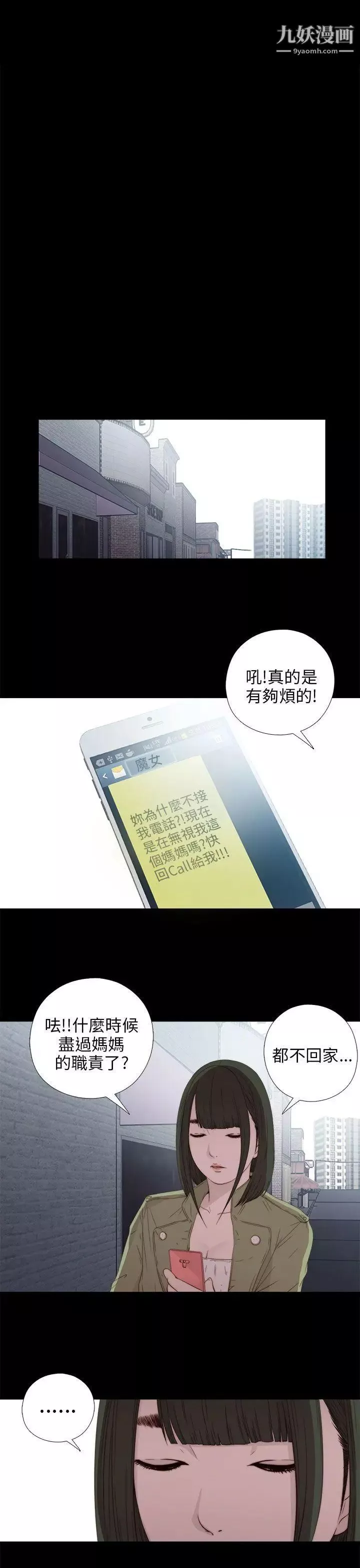 我的大叔鄰家少女第23話