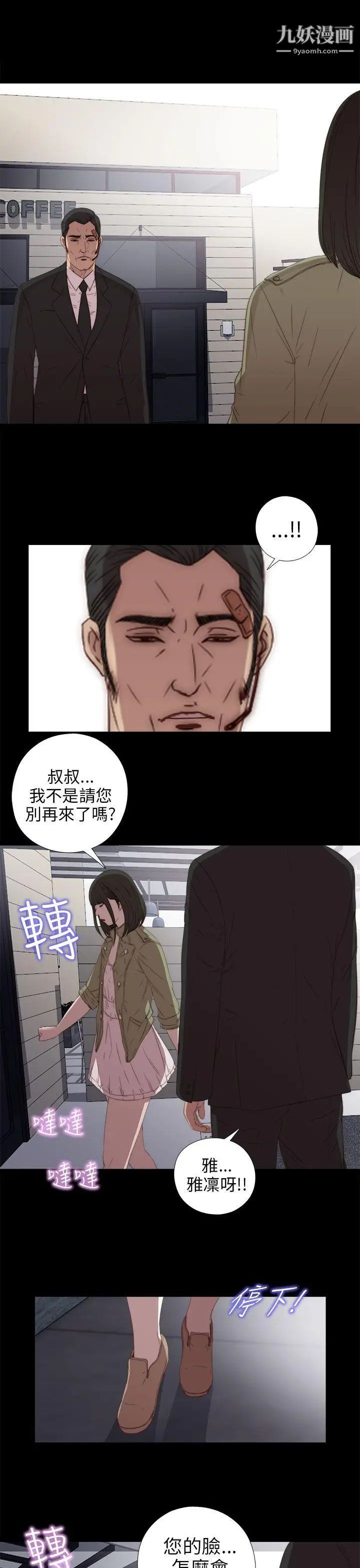 我的大叔邻家少女第23话