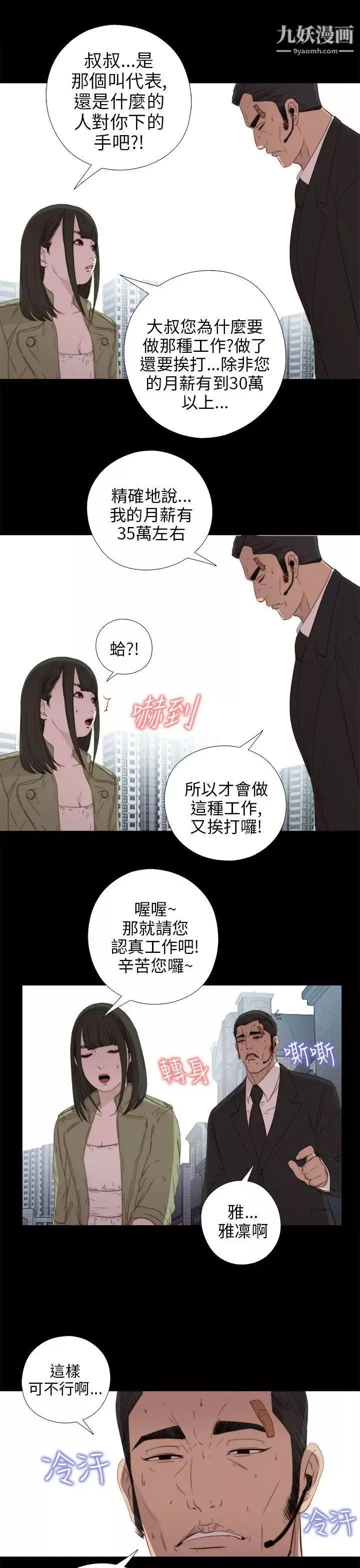 我的大叔邻家少女-第23话 - 图片 29