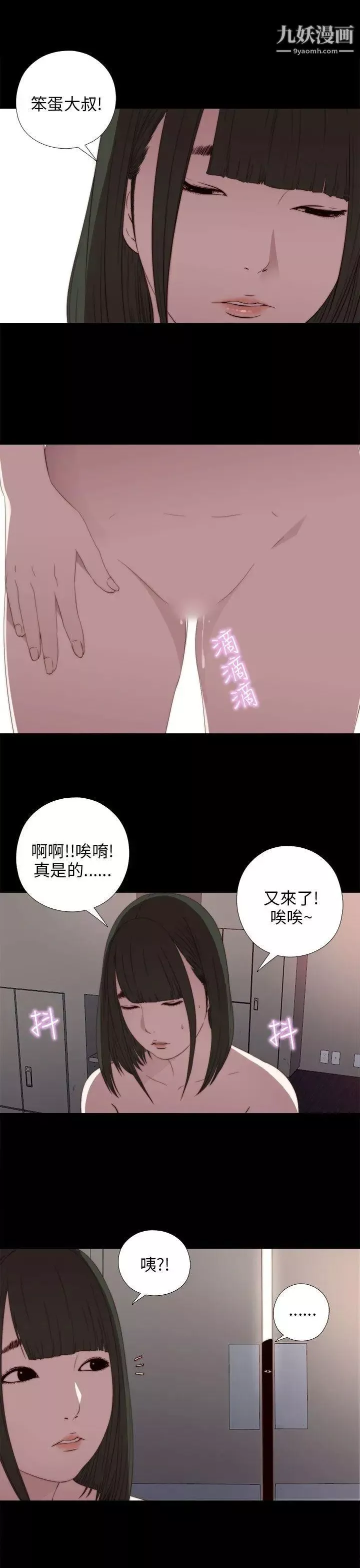 我的大叔邻家少女-第23话 - 图片 33