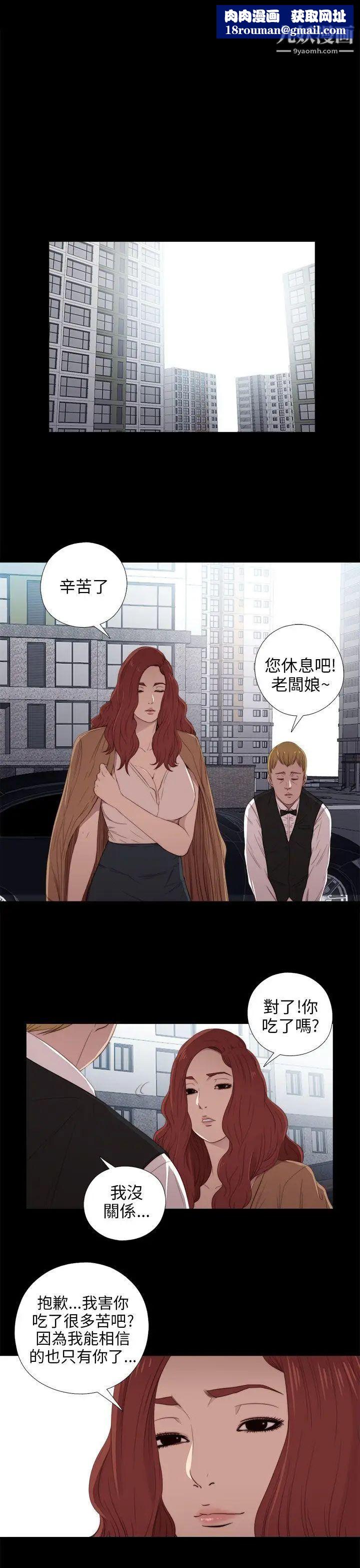 我的大叔鄰家少女第24話