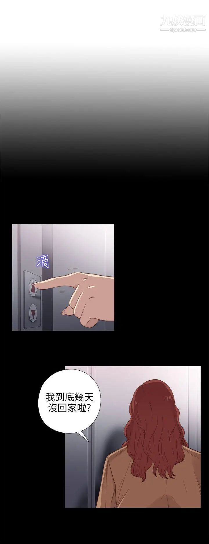 我的大叔邻家少女第24话