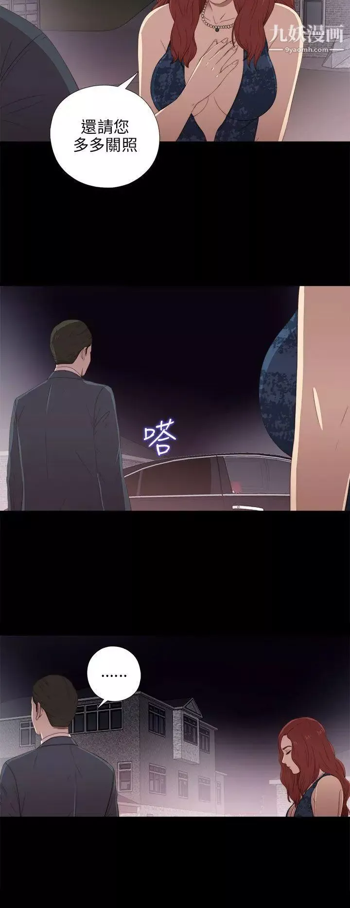 我的大叔鄰家少女第24話