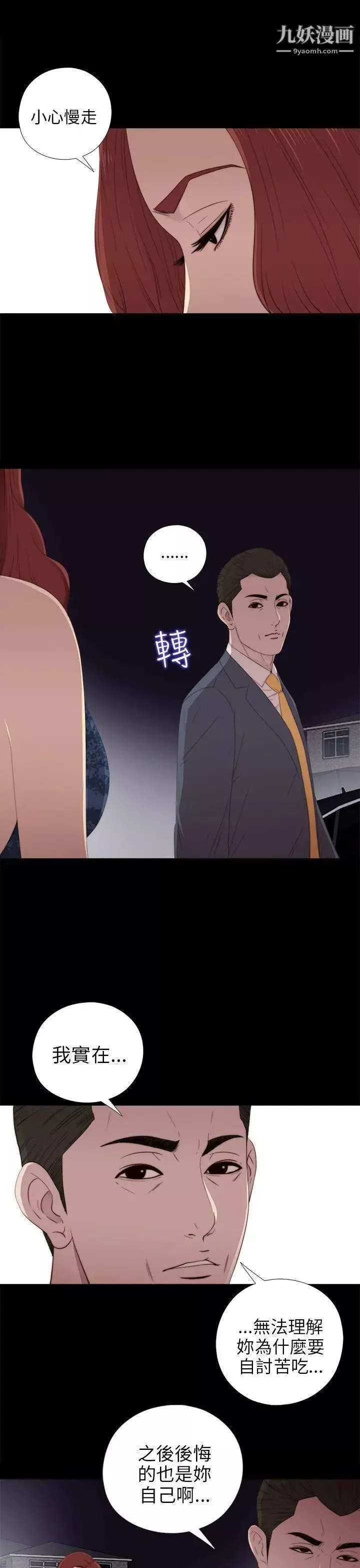 我的大叔鄰家少女第24話