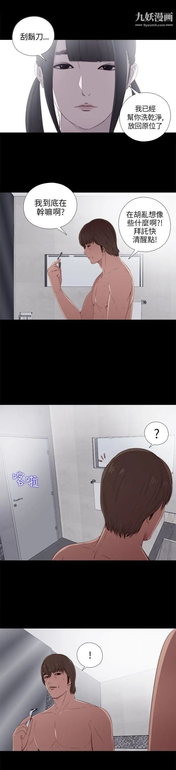 我的大叔邻家少女第24话