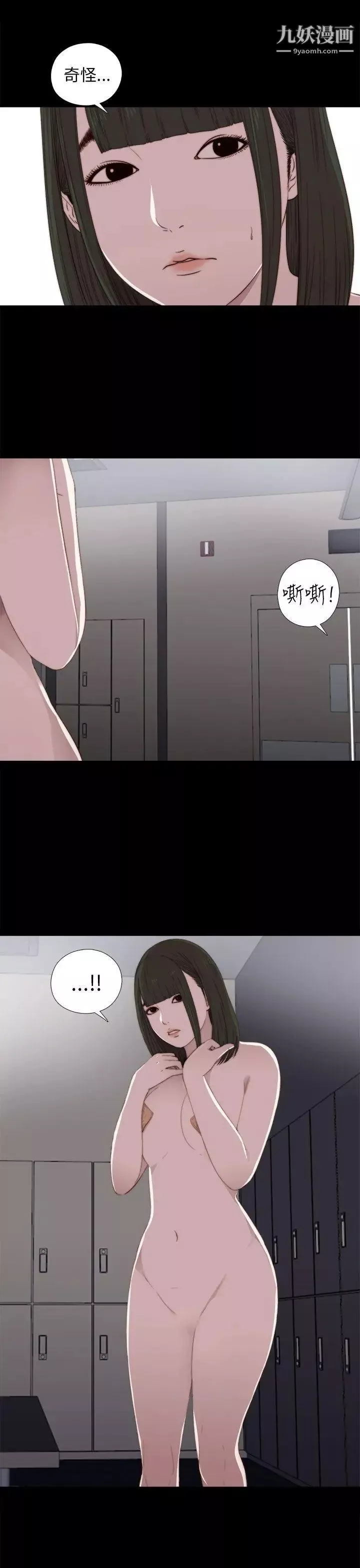 我的大叔鄰家少女第24話