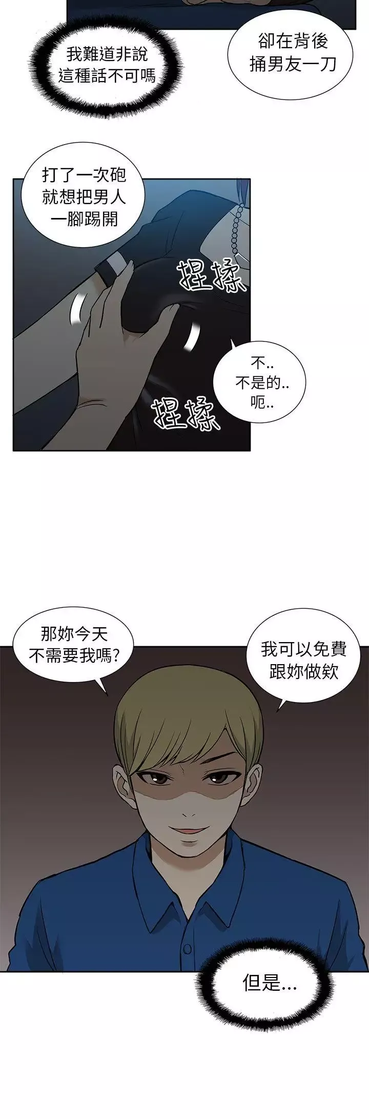 租爱套房-第15话 - 图片 8