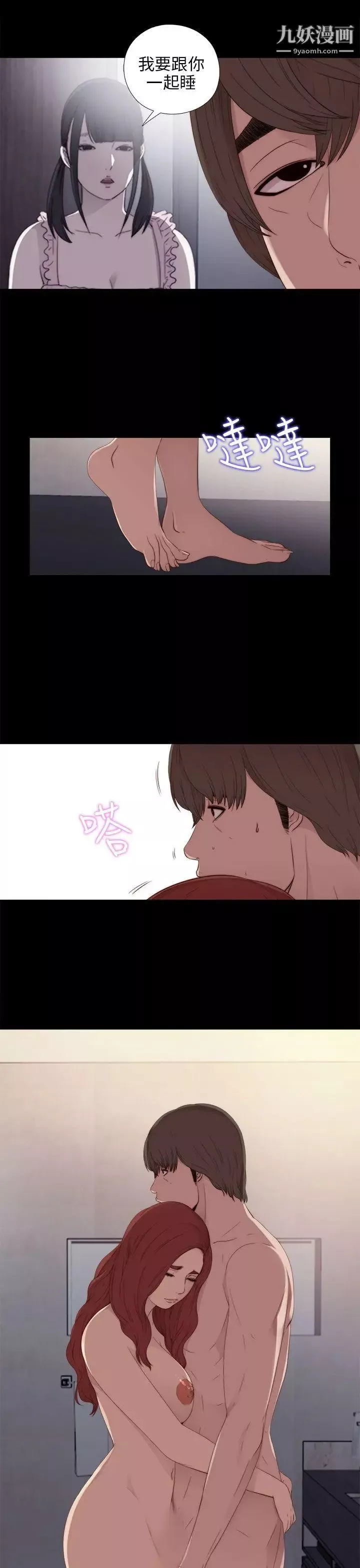 我的大叔鄰家少女第24話