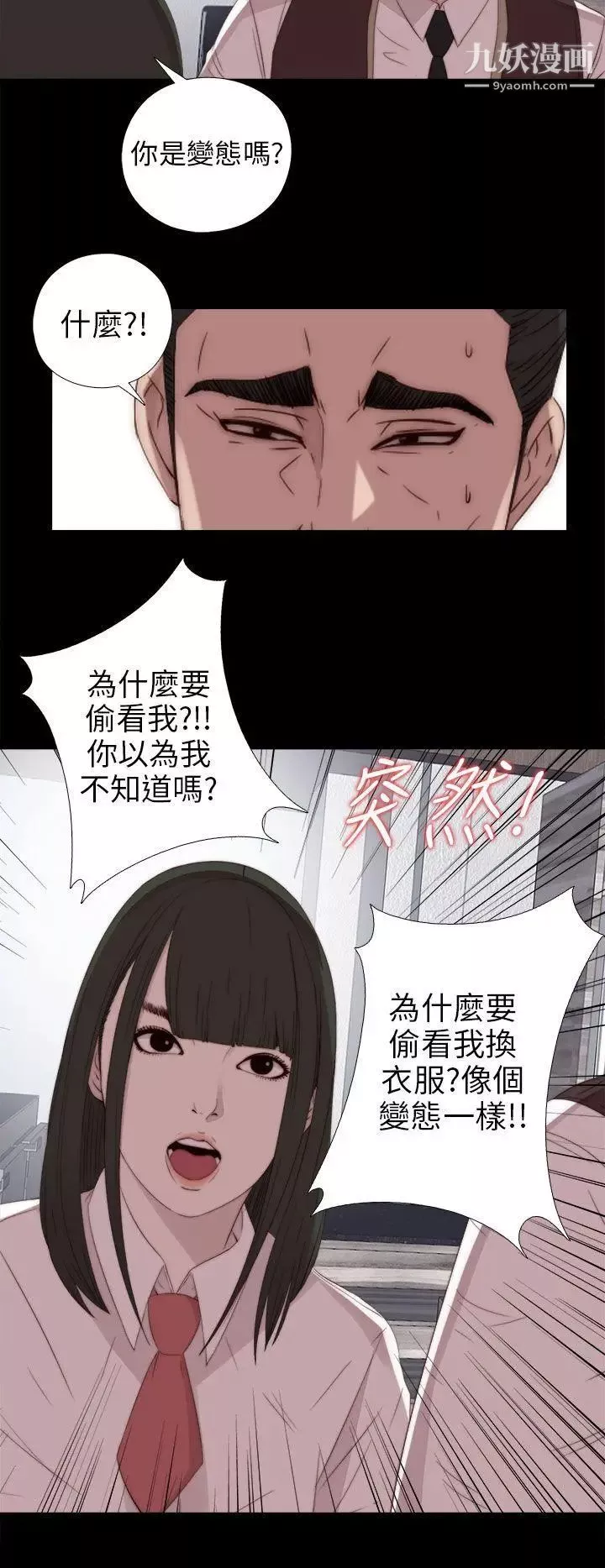 我的大叔邻家少女-第24话 - 图片 28